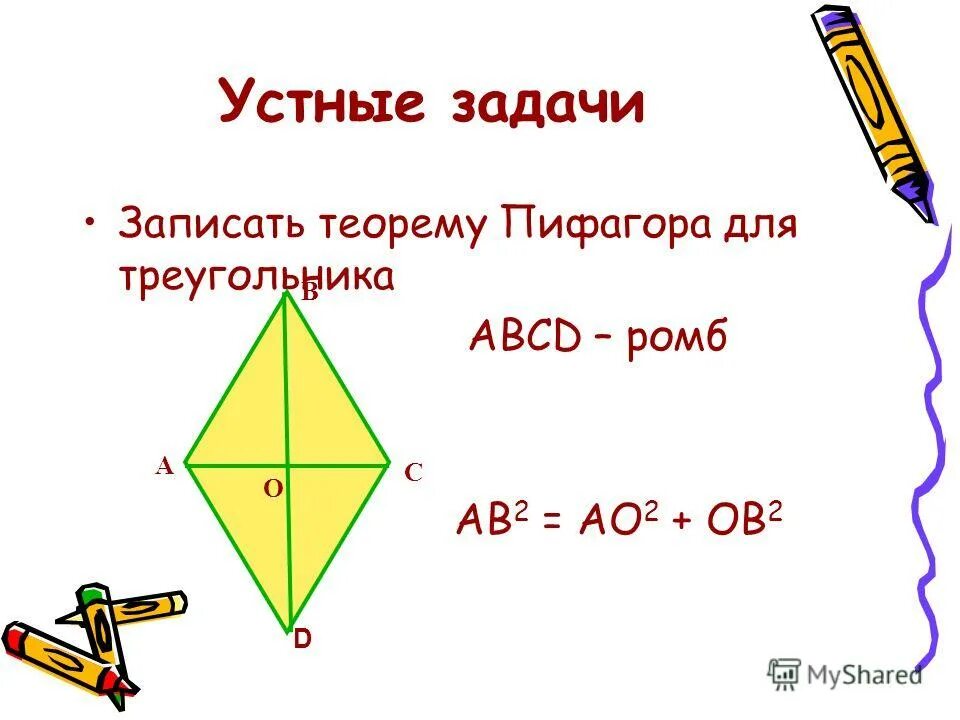 Площадь фигур теорема пифагора