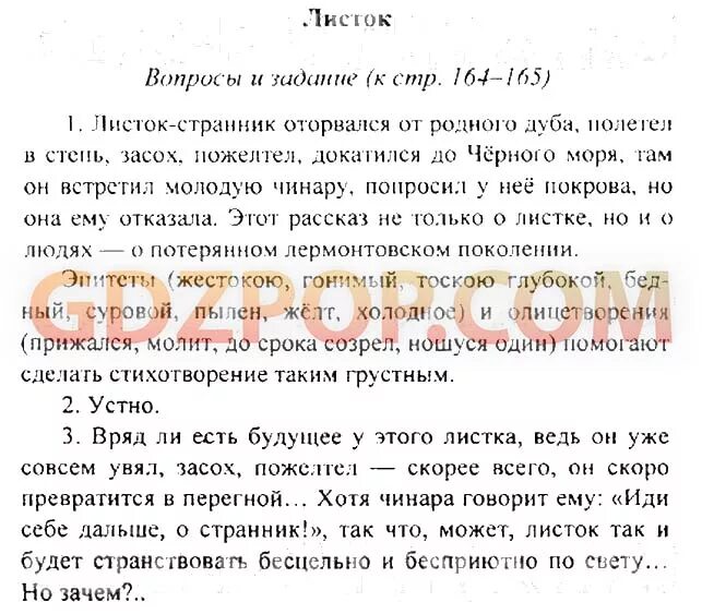 Чтение 2 класс почему ответы на вопросы. Вопросы по литературе с ответами. Вопросы по литературе 6. Домашнее задание по литературе. Литература 6 класс ответы.