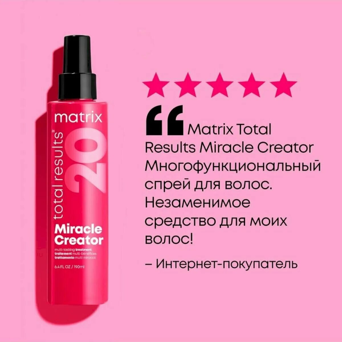 Matrix total results miracle отзывы. Matrix total results miracle creator. Matrix total results miracle creator. Матрикс миракл креатор спрей. Matrix miracle creator спрей.