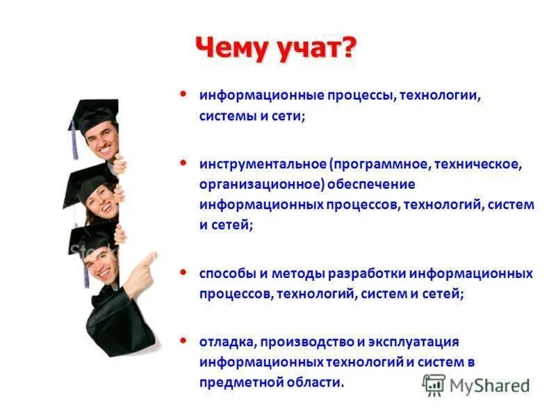 09.03 02 информационные системы и технологии. Информационные системы профессия. профессия информационный система технологии. информационные системы и технологии специальность. специализация это в информационных системах.