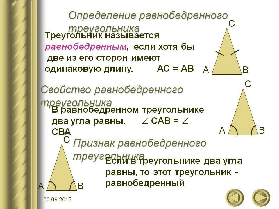 Равнобедренный треугольник определение и свойства. Св ва углов равнобедренного треугольника. Равнобедренный треугольник определение свойства признаки. 2 Свойство равнобедренного треугольника.