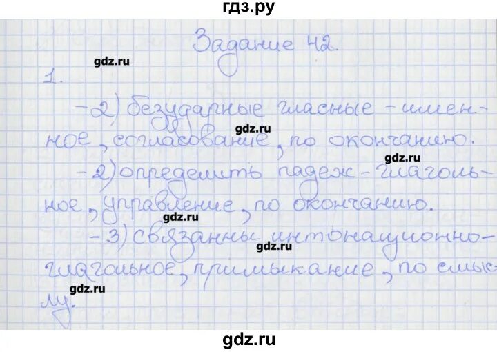 Страница 42 упражнение 544. Русский язык 8 класс упражнение 42. Упражнение 42 по русскому языку 8 класс. Русский язык 8 класс упражнение 43. Гдз по татарскому языку 4 класс Литвинов.