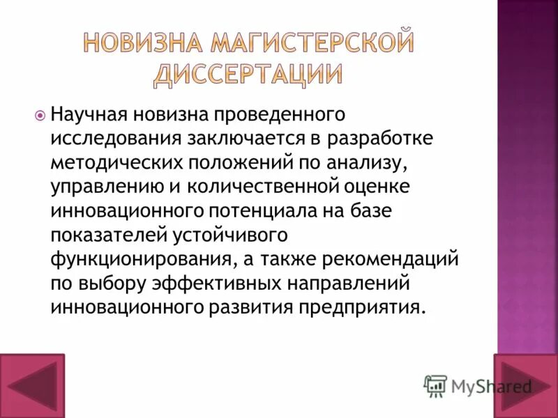 Оригинальность магистерской. Научная новизна в магистерской диссертации. Научная новизна магистерской диссертации заключается в. Научная новизна магистерской диссертации в курсовой. Как написать научную новизну магистерской диссертации.