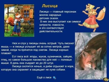 Лиса и волк главные герои