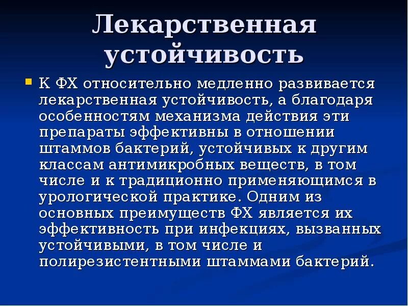 Лекарственная резистентность. Лекарственная устойчивость. Лекарственная устойчивость классы. Как развивается лекарственная устойчивость.