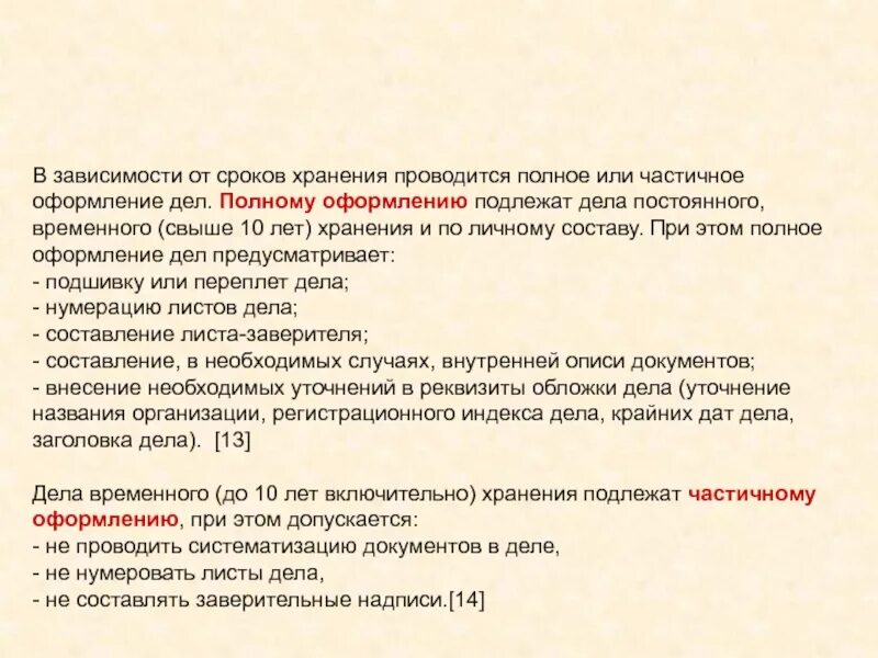 Дела с документами постоянного и. Полное и частичное оформление дел. Документы постоянного и временного хранения. К полному оформлению подлежат дела. Документы постоянного срока хранения.