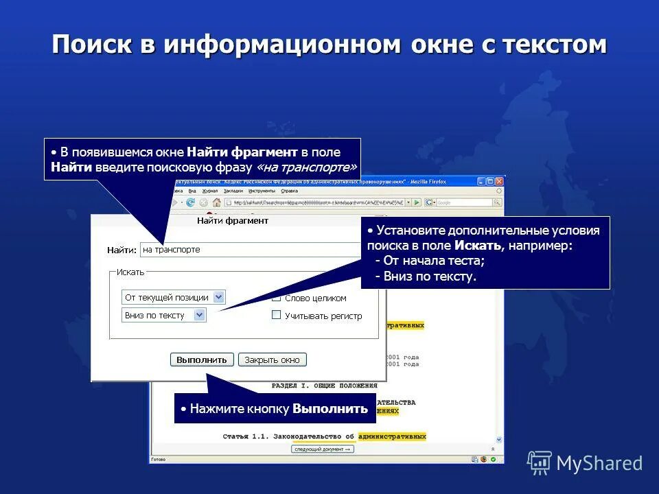 Введите поисковую фразу. Как искать в поисковике точную фразу. Что означает гугл. Работа с текстом документа спс консультант плюс. Слова которые лучше не гуглить.