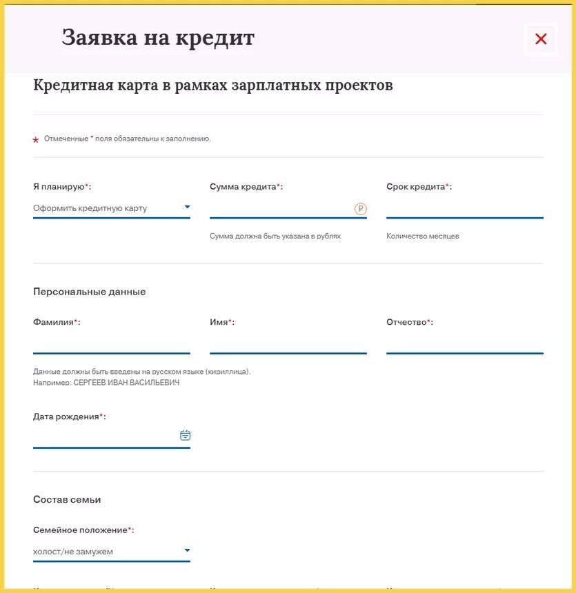 Заявка на кредитку. Заявка на кредитную карту. Заявка на займ. Заявка на кредит.