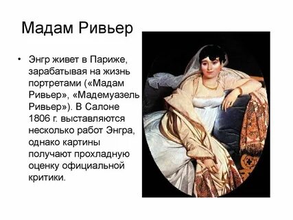 Мадам краткое содержание