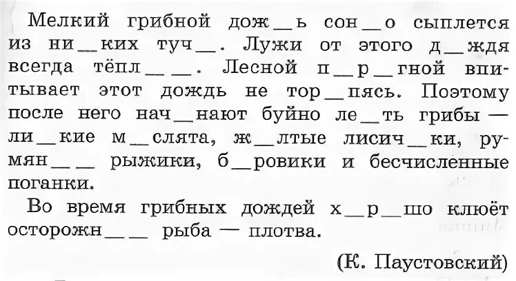 Грибная пора диктант. Диктант мелкий грибной дождь. Мелкий грибной дождь диктант 5 класс. Русский язык 3 класс упражнение 39. Мелкий дождь сонно сыплется из низких.