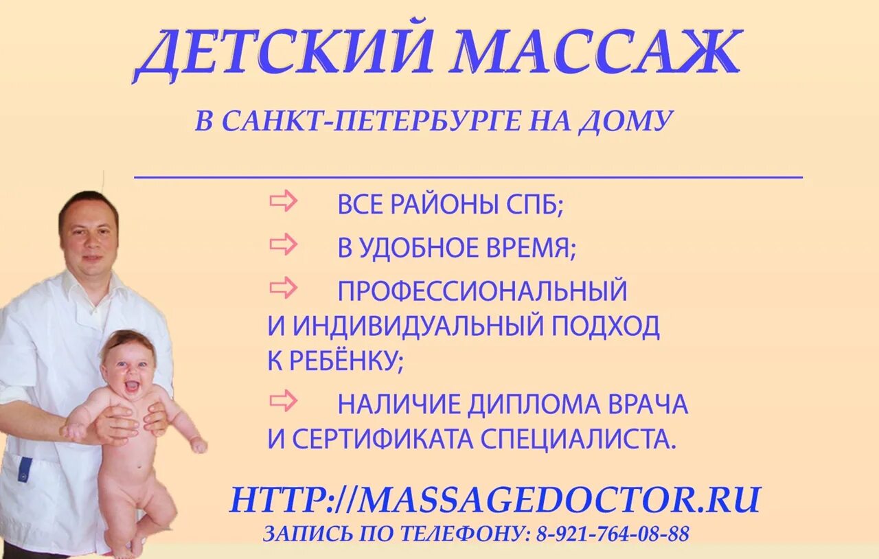 Обучение детскому медицинскому массажу