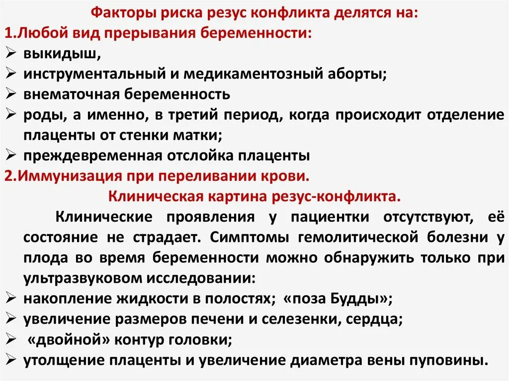 Риски при отрицательном резусе. Факторы риска резус конфликта. конфликт резус факторов при беременности последствия. аборт при отрицательном резус факторе.