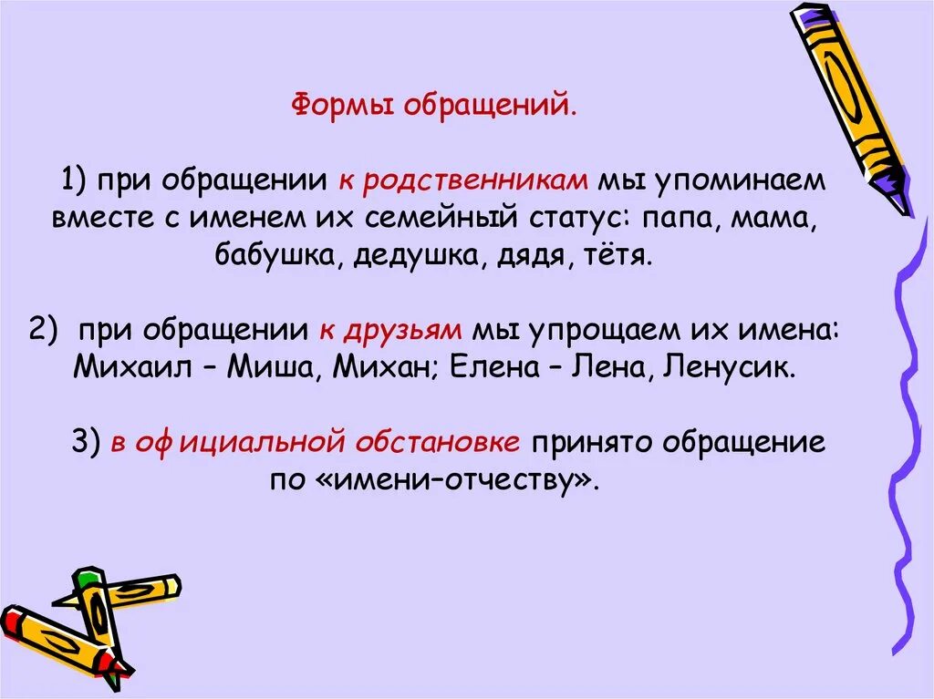Правила использования обращений по имени отчеству