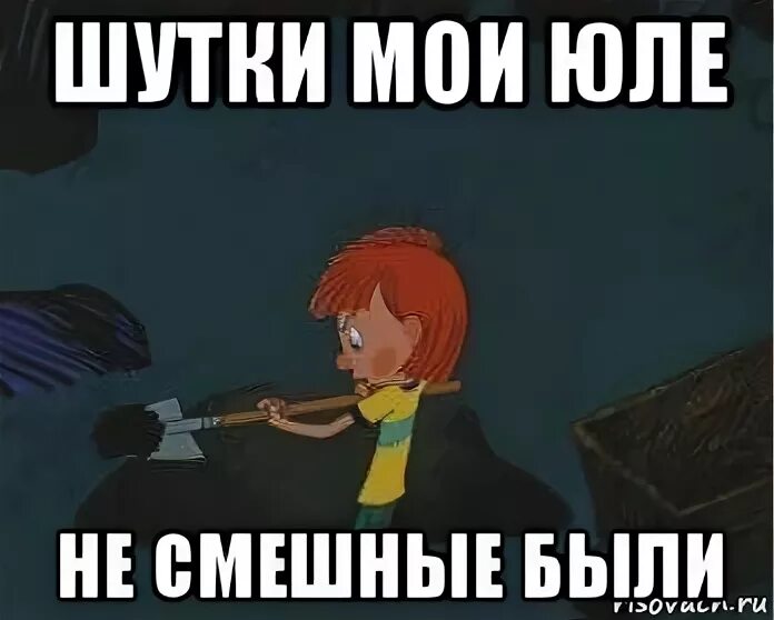 Обидеть юлю. Анекдот про Юлю. Юлька шутки. Анекдоты про Юлю смешные. Смешные шутки для юли.