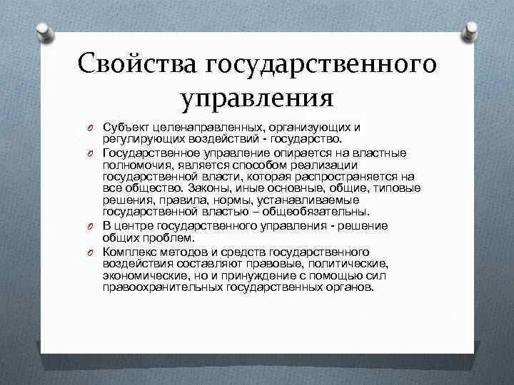 К ресурсам государственного управления относятся. Свойства государственного управления. Характеристика государственного управления. Основные характеристики государственного управления. К особым свойствам государственного управления относятся.