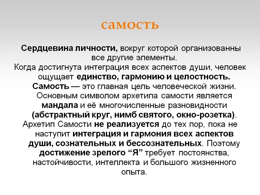 Самость юнга. Самость Юнг. Архетип Самость. Самость это простыми словами. Архетипы личности Самость.