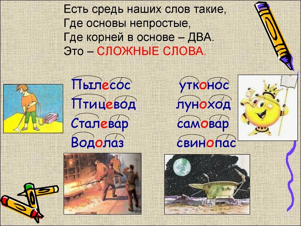 Какие слова есть с корнем ест. Сложные слова. Иckj;YST ckjdf в русском языке. Сложные слова примеры. Сложные слова в русском.