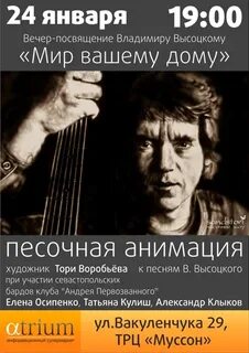 Посвященная высоцкому