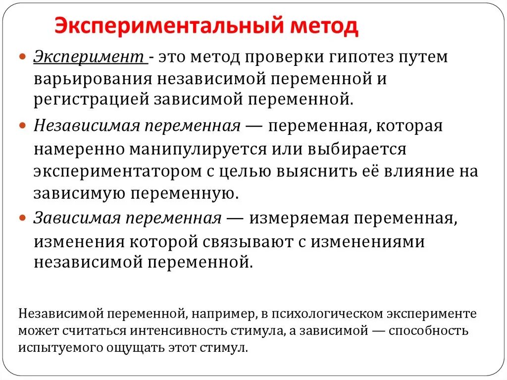 Метод эксперимента. Экспериментально – психологические методики.. Методы исследования в психологии эксперимент. Экспериментальный метод. Экспериментальный метод в психологии.