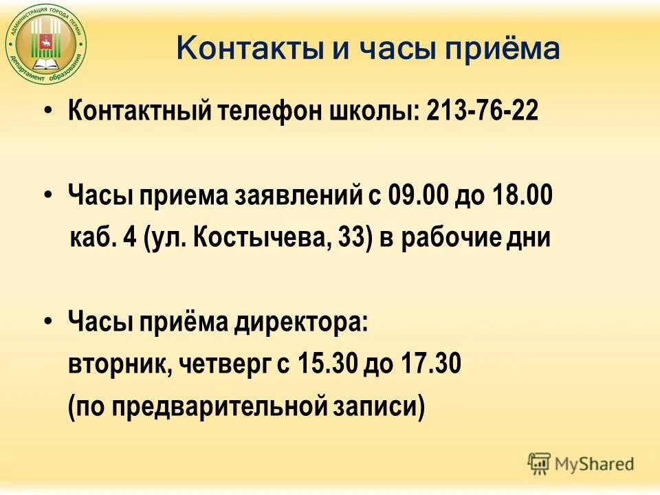 контактные телефоны школы. 54 лицей краснодар. значок в контакте. девушка колл центр. значок контактная информация.