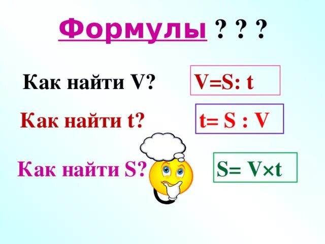 Как найти v