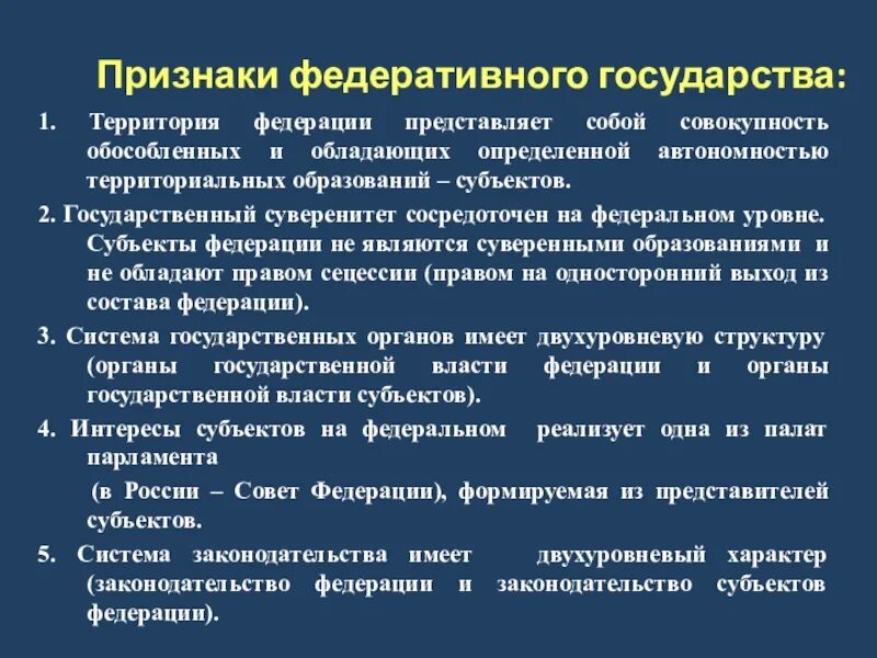 Характеристика федеративного государства. Критерии федеративного государства. Каковы признаки федеративного государства?. Признаки суверенитета федеративного государства. Российская федерация как федеративное государство характеристика