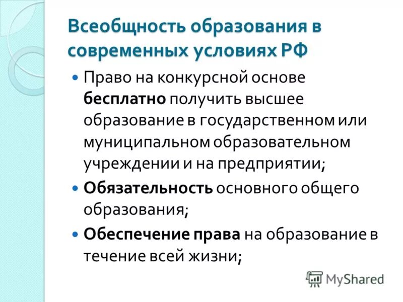 Обязательность основного общего образования. Обязательность основного общего образования