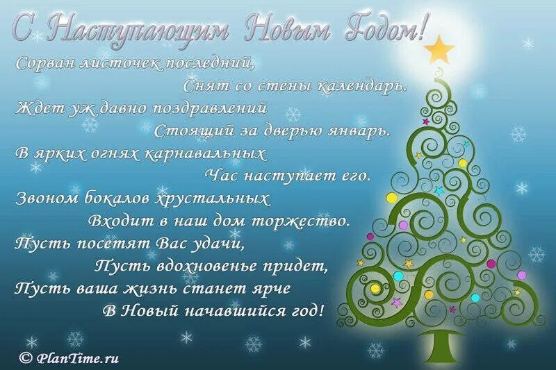 Новогоднее поздравление коллегам прикольное. Поздравление с новым годом коллегам. Поздравление с новым годом Колле. Открытки к новому году для коллег. Открытка поздравление с новым годом коллегам.