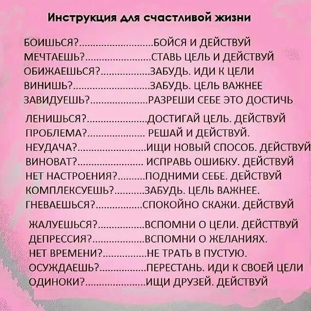 Инструкции счастливой жизни. Правила счастливой жизни. Советы для счастливой семейной жизни. Инструкция счастливой жизни. Как быть счастливым.