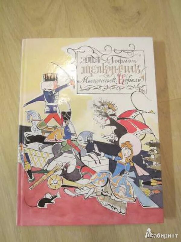 Т. Гофман э. Щелкунчик. Гофмана «щелкунчик и мышиный король». Эрнст гофман щелкунчик.