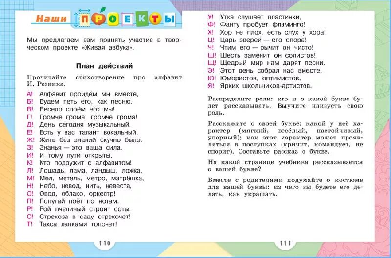 Чтения 1 класс 1 часть ответы. Азбука 1 класс 2 часть школа России стр 110-111. Азбука 1 класс 2 часть Горецкий стр 110-111. Азбука 1 класс стр 110. Азбука 1 класс 2 часть стр 111.