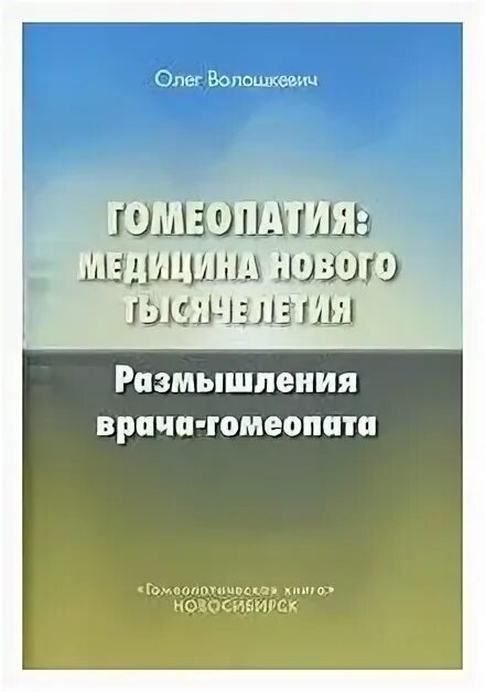 Медицинская гомеопатия. Гомеопатия это простыми словами. Термин гомеопатия. Гомеопатические лекарственные препараты. Гомеопатические лекарственные препараты.