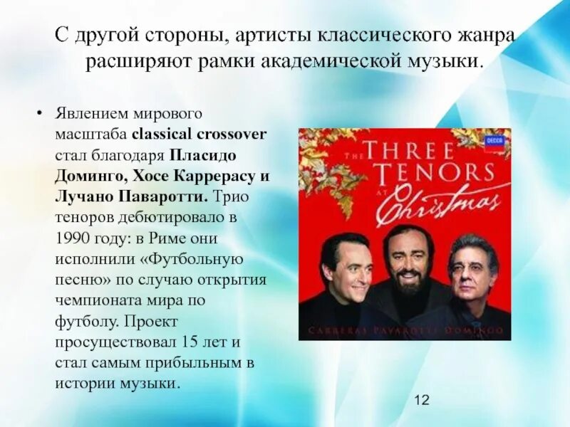 Исполнители в стиле Classical Crossover. Classical Crossover презентация. Жанр кроссовер в Музыке. Классикал кроссовер исполнители.