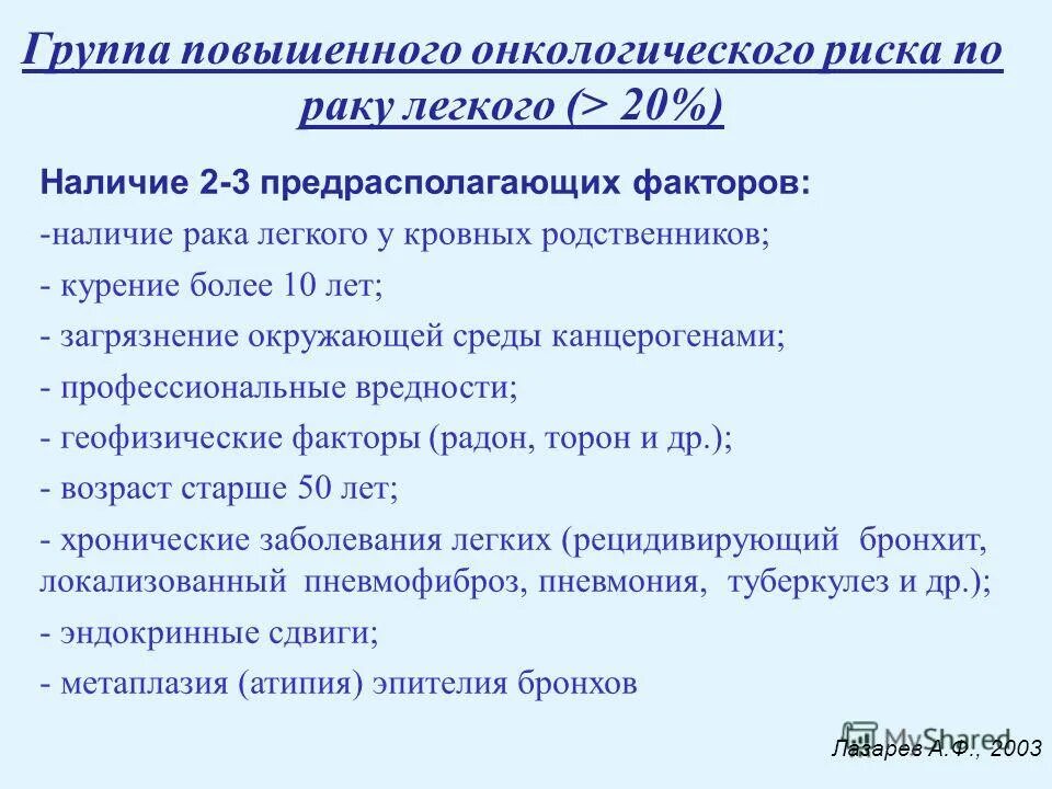 Группы риска онкологических группы риска онкологических. Группы риска онкологических группы риска онкологических