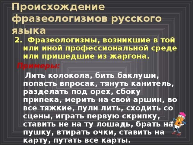 Видеть насквозь фразеологизм. Именные фразеологизмы. Видеть насквозь. Составить предложение с фразеологизмом. Свойства фразеологизмов.