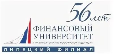 Финансовый университет рф омск. Финансовый университет при правительстве РФ Липецкий. Финансовый университет при правительстве Российской Федерации logo. Герб финансового университета при правительстве РФ. Финансовый университет при правительстве РФ Владикавказ эмблема.