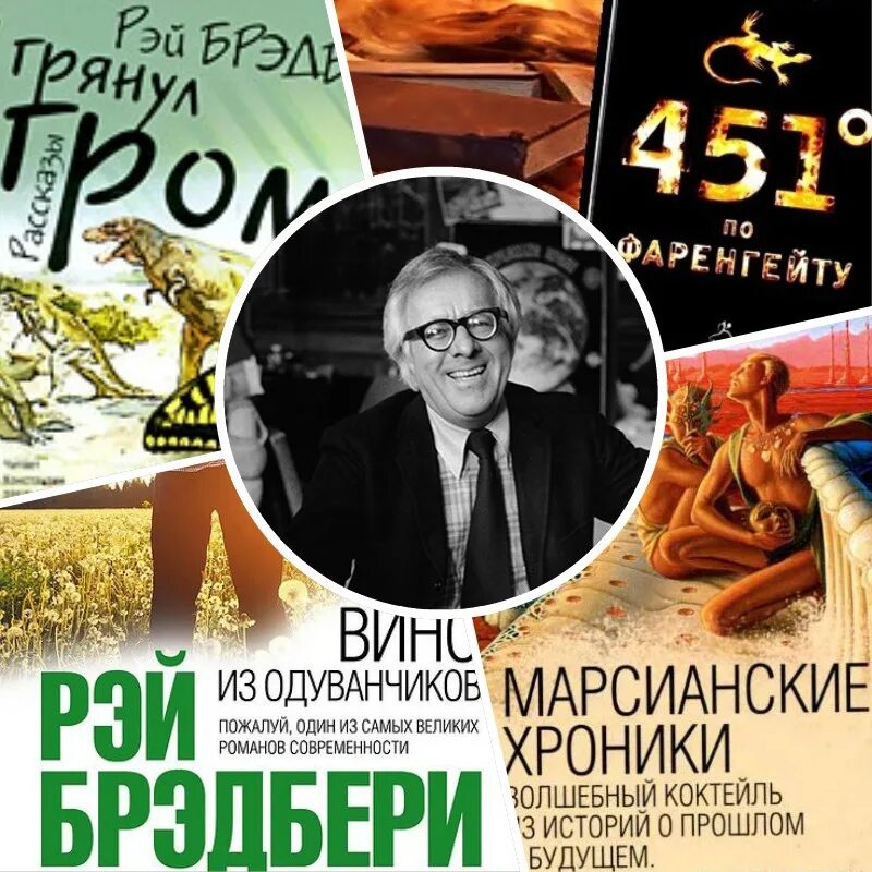 22 августа родился рэй брэдбери. брэдбери какой писатель. рэй брэдбери. рэй брэдбери портрет. рэй дуглас брэдбери.