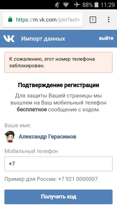 ВК К сожалению этот номер телефона заблокирован. Номер телефона заблокирован в ВК. Почему номер телефона заблокирован 🚫. Почему номер телефона заблокирован для ВК.