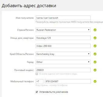 Заполните поле адрес