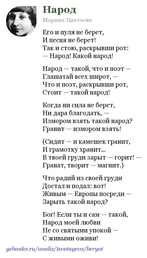 Цветаева народ стих. М. Цветаева «народ». Цветаева стихи.