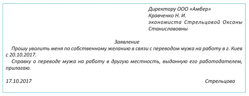 Заявление на увольнение переводом