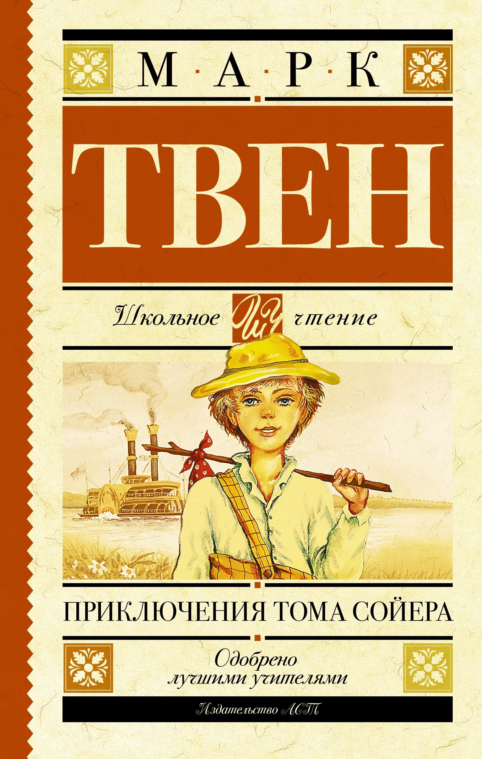 Том сойер 2 книга. Том сойер 2 книга