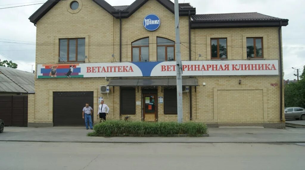 Таганрог ветеринарная клиника на Ломакина.