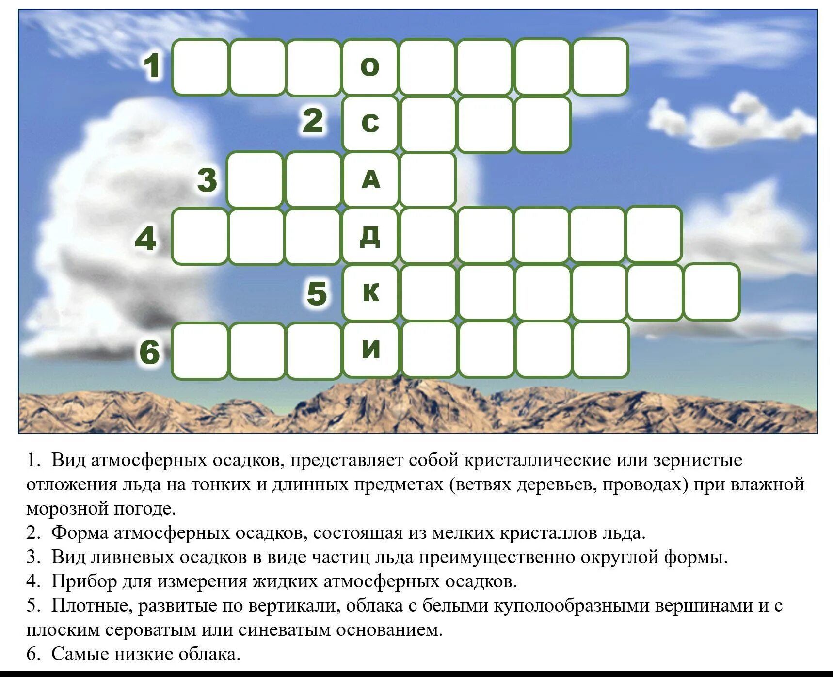 Осадки 8 букв. Кроссворд география. Кроссворд по географии. Географический кроссворд. Географический кроссворд с ответами.