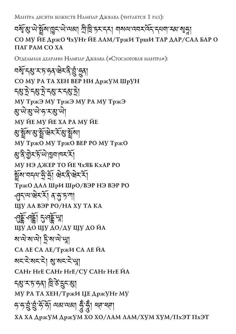 Мантра перевод. 100 Слоговая мантра Ваджрасаттвы. Мантра Ваджрасаттвы на тибетском. 100 Слоговая мантра Ваджрасаттвы текст. Мантра 100 слоговая мантра.