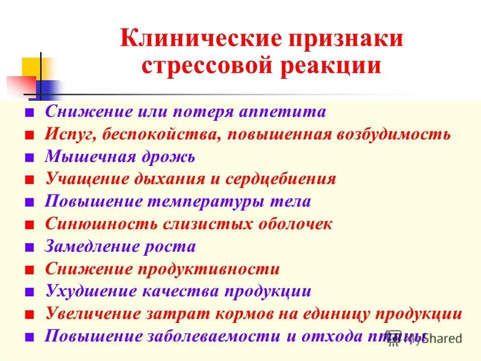 Снижение реакции. При понижении концентрации продукта реакции равновесие смещается. Симптомы коматозного состояния. Нарушения активности. Химические свойства полимеров.