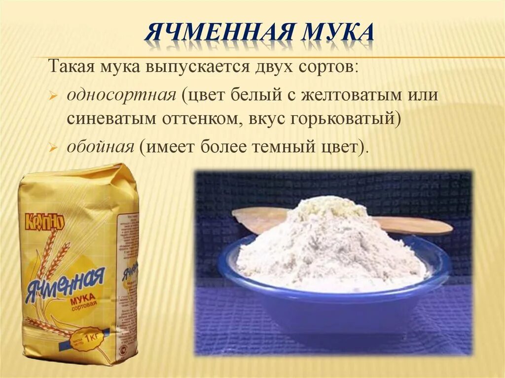 Свойства муки пшеничной. Мука. Ассортимент пшеничной муки. Сорта пшеничной муки. Назовите сорта муки.