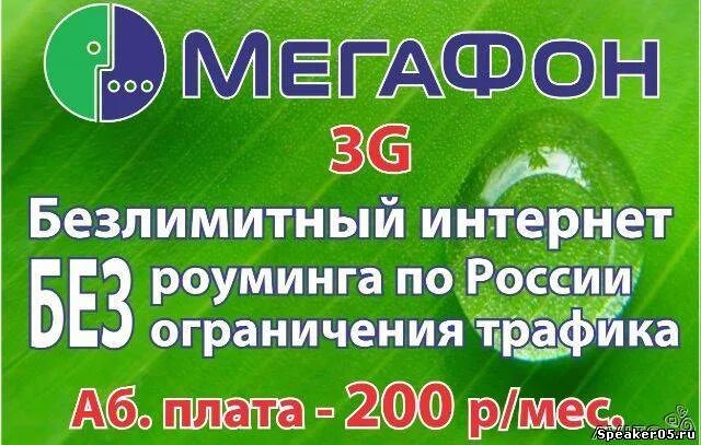 Безлимитный интернет. Мегафон тарифы для модема 4g безлимитный. Безлимит интернет. Безлимитный интернет для телефона. Безлимитный интернет мегафон без ограничения.