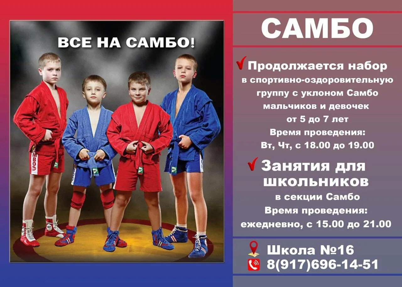 Самбо с какого возраста. Набор в секцию самбо. набор детей самбо. набор в секцию самбо объявления. секция самбо для детей.