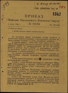 Приказ разведки